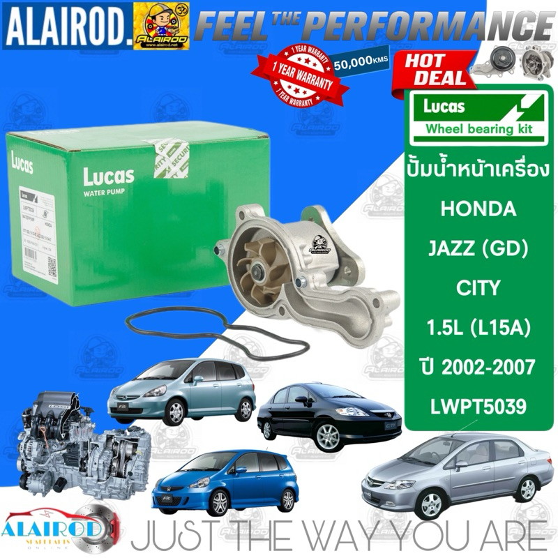 ‼️LUCAS แท้‼️ปั้มน้ำ HONDA JAZZ (GD) , CITY , CITY ZX / 1.5L (L15A) iDSI , VTEC ปี 2002-2007