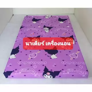 ที่นอนปิคนิค โปรลดราคา3.5 ฟุต 5ฟุต 6ฟุต ผ้าเกรดAไม่ตกสี ปลอกมีซิปถอดซักได้โรงงานมาเอง