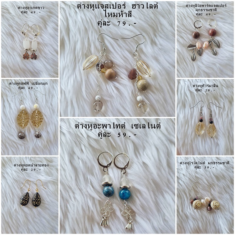 ต่างหูหินแท้ หินนำโชค หินมงคล (เซ็ตที่ 35) ราคา 39-79.- (มีก้านหนีบให้เลือกสำหรับคนไม่เจาะหู)