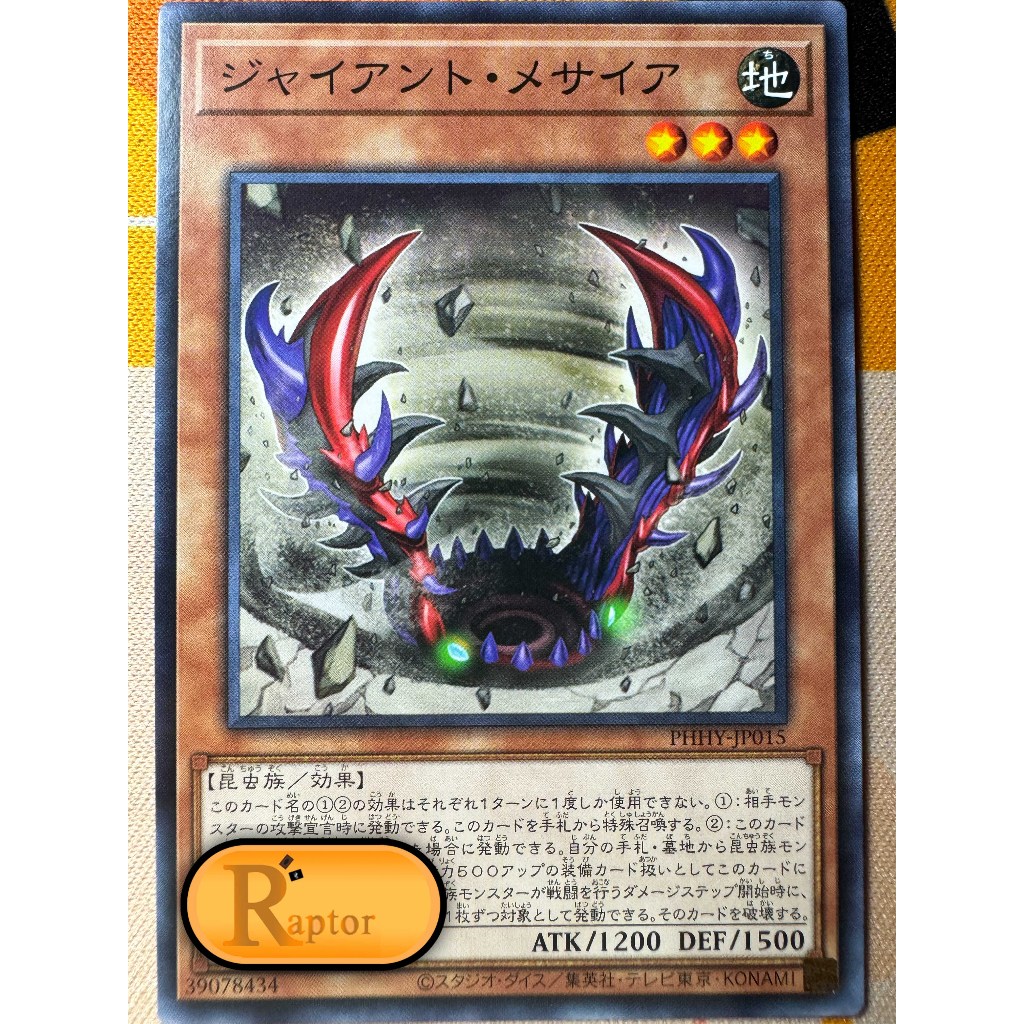 PHHY-JP015 : Infinite Antlion [Common] (Yu-Gi-Oh! : ลิขสิทธิ์แท้) - [RaptorzCards]