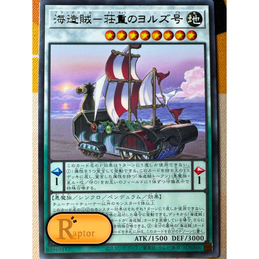 PHHY-JP041 : Plunder Patrollship Jord [Rare] (Yu-Gi-Oh! : ลิขสิทธิ์แท้) - [RaptorzCards]