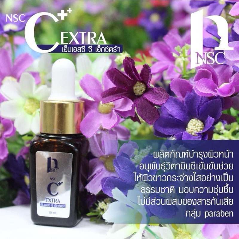 Nsc c extra/เอ็นเอสซี ซี เอ็กซ์ตร้า
