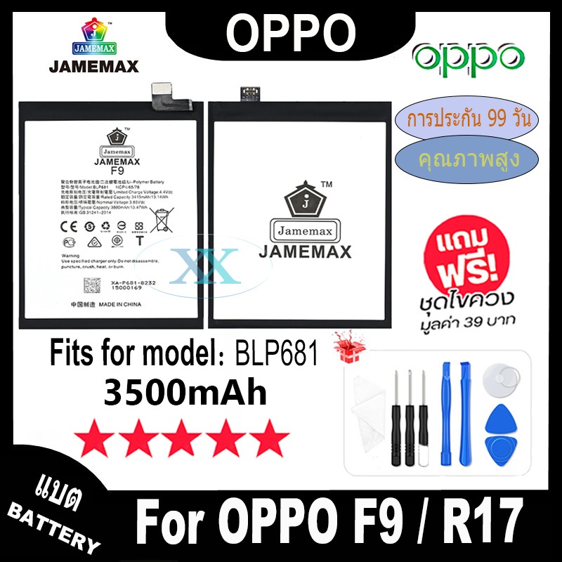 JAMEMAX แบตเตอรี่ OPPO F9 / R17 เช็คสุขภาพแบตได้100% รับประกัน แบตเตอรี่ใช้สำหรับ OPPO F9 / R17 Model：BLP681