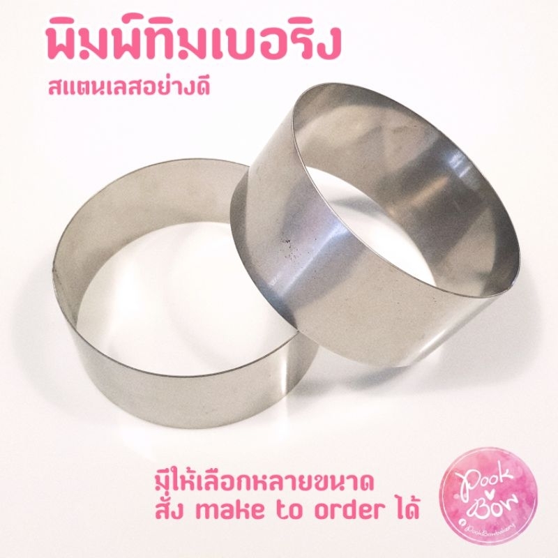 💕พร้อมส่ง💕 พิมพ์ทิมเบอร์ริง มีให้เลือกหลายขนาด ริงสแตนเลส พิมพ์กลมสแตนเลส หนา 0.8 mm.