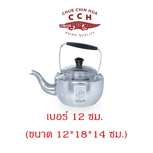 กาน้ำหูเบกาไลท์ หูพับไม่ได้ อลูมิเนียม Crocodile จระเข้ ตราจระเข้แท้ 100% เบอร์ 12 14 ซม.