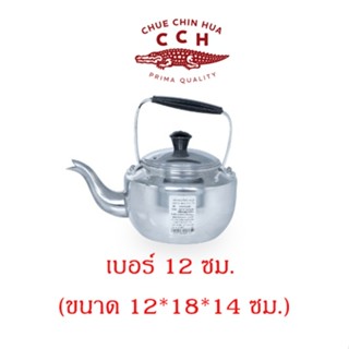 กาน้ำหูเบกาไลท์ หูพับไม่ได้ อลูมิเนียม Crocodile จระเข้ ตราจ…