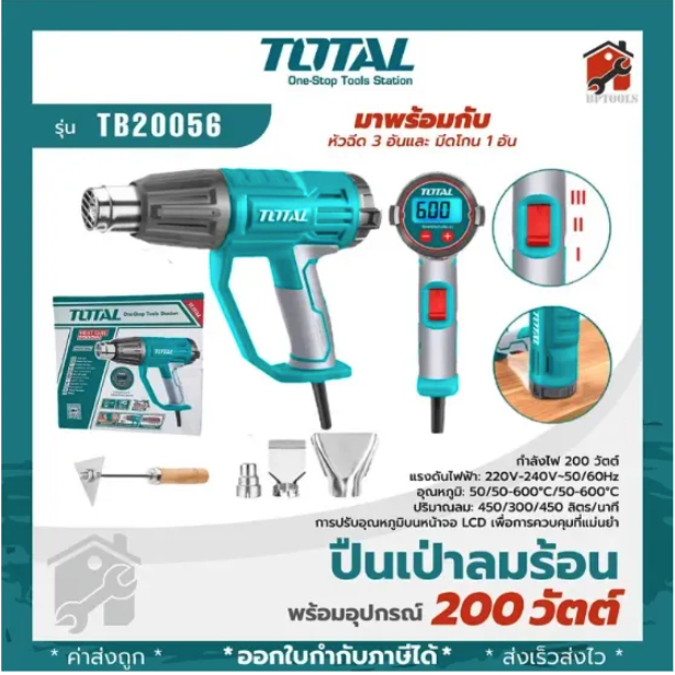 เครื่องเป่าลมร้อน 2000 วัตต์ ยี่ห้อ TOTAL พร้อมอุปกรณ์เสริม 4 ชิ้น (จอ LCD ปรับได้ 3 ระดับ ) รุ่น TB
