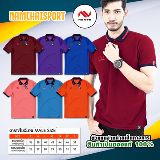 [NXP001] เสื้อโปโลทรงผู้ชาย NEXT% 13 สีสวยงาม เนื้อผ้านิ่ม ใส่สบายระบายอากาศได้ดีมีขนาดใหญ่ถึงอก 52