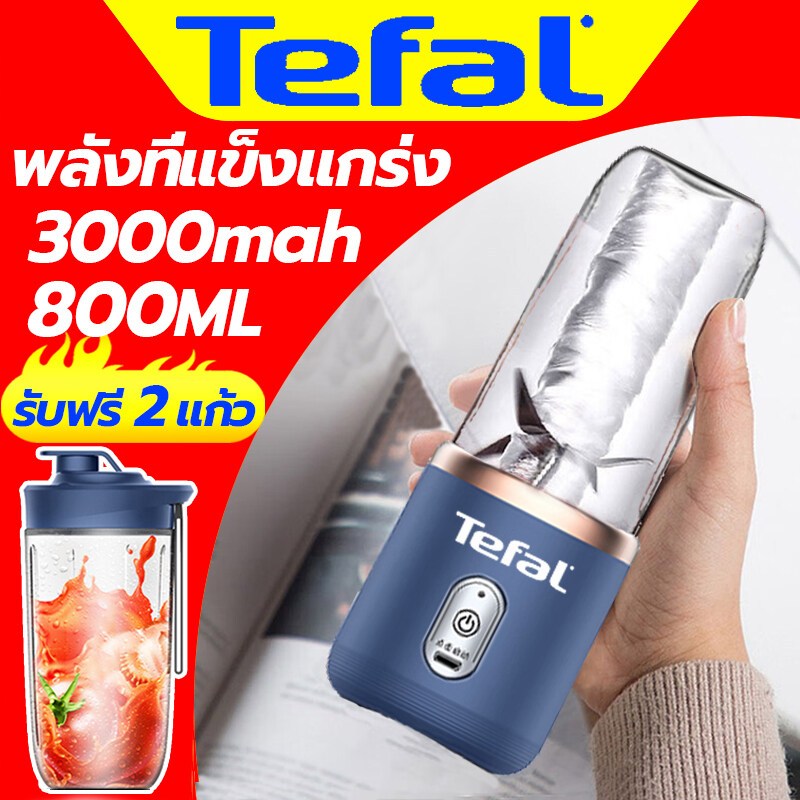 รับประกันทั่วโลก 10ปี พร้อมส่ง Tefal 400w เครื่องปั่นน้ําผลไม้ไร้สาย โถปั่น แก้วปั่น เครื่องปั้น han