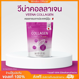 {🧸ส่งฟรี : ลด 40% ในไลฟ์} วีน่า คอลลาเจน VEENA COLLAGEN บำรุ…