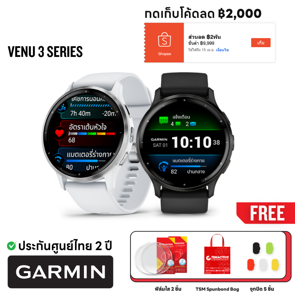 {ไม่หยุด มีบริการส่งด่วน} Garmin Venu 3 Series (ฟรี! ฟิล์มใส 2 ชิ้น+จุกปิด 5 ขิ้น+ Bag) สมาร์ทวอทช์ (ศูนย์ไทย 2 ปี)