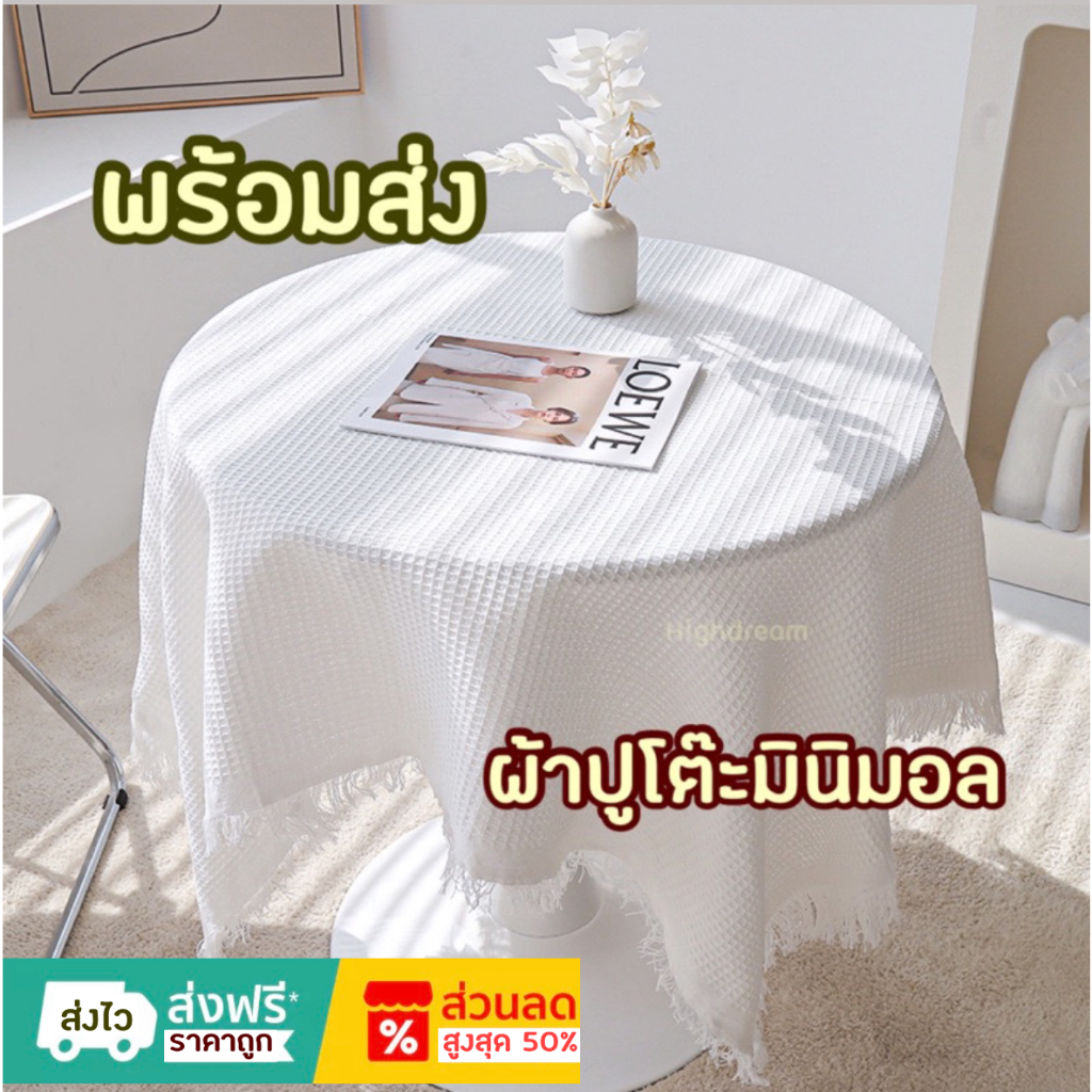 ผ้าปูโต๊ะ สไตส์มินิมอล ผ้าพร๊อพถ่ายสินค้า ผ้าห่ม ผ้าลายวาฟเฟิล เกาหลี
