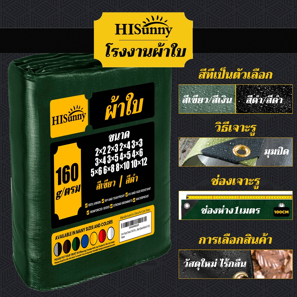 ผ้าใบ pvc อย่างดี วัสดุPE (มีตาไก่) คลุมรถ อเนกประสงค์ ขนาด 2×2 2×3 2×4 3×3 3×4 3×5 4×5 4×6  5×6 6×8 8×10 10×12