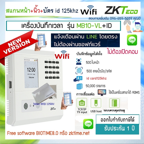 MB10-VL WIFI เครื่องสแกนใบหน้า ลายนิ้วมือ บันทึกเวลาทำงาน ส่งไลน์แจ้งเตือนได้