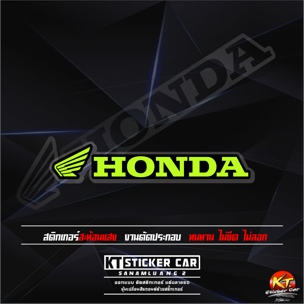 สติ๊กเกอร์ HONDA (ปีกเล็ก) สะท้อนแสง