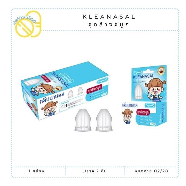 KLEANASAL คลีนนาซอล จุกล้างจมูก 2ชิ้น/กล่อง