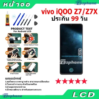หน้าจอ LCD Display จอ + ทัช VIVO iQOO Z7/Z7X งานแท้ อะไหล่มือถือ จอพร้อมทัชสกรีน วีโว่ iqoo Z7,Z7X แถมไขควง