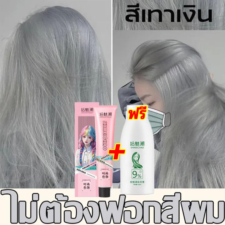 สีผมแฟชั่น2024 SHIMEICHA ยายอมสีผม สีย้อมผม ไม่ต้องฟอกสี ทำสีเร็วไม่หลุดง่าย สีผมคมชัดเงางาม ไม่ทำลายผม ยาย้อมผม