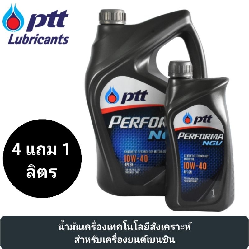 น้ำมันเครื่อง ปตท เพอร์ฟอร์ม่า NGV (10W-40) ขนาด 4+1 ลิตร