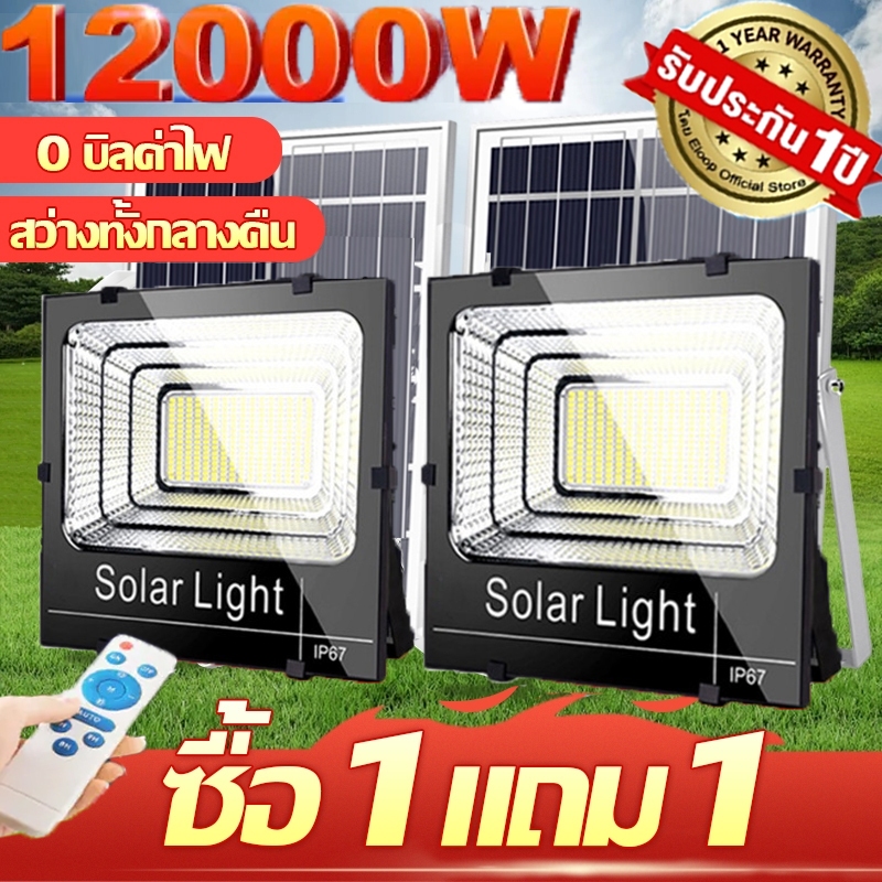 ซื้อ 1 แถม 1 ไฟโซล่าเซลล์ ไฟพลังงานแสงอาทิตย์ 500W/8000W Solar Light หลอดไฟ led สวิตช์เซ็นเซอร์ควบคุมไฟ สว่างยันเช้า