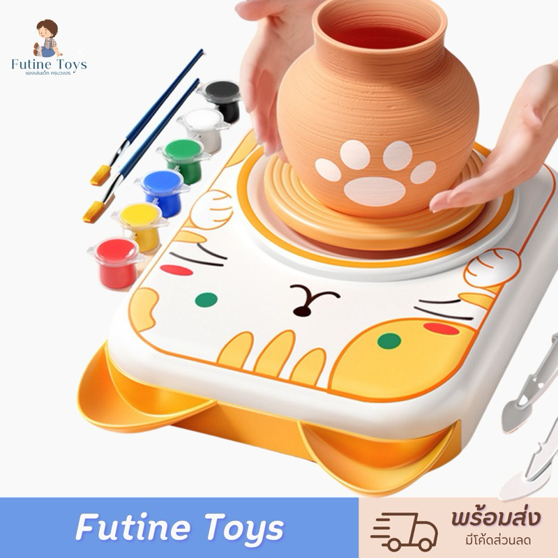 เครื่องปั้นดินเผ่าเหมาะสำหรับ เด็ก 3 ขวบขึ้นไป