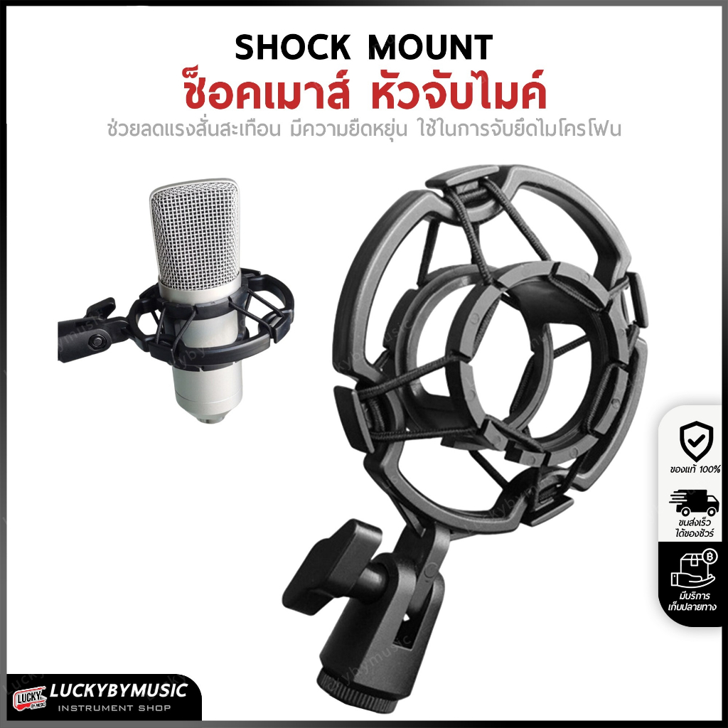 [ส่วนลด-🔥] ช็อคเมาส์ หัวจับไมค์ ช่วยลดแรงสั่นสะเทือน (Shock Mount) มีความยืดหยุ่น ใช้ในการจับยึดไมโครโฟน