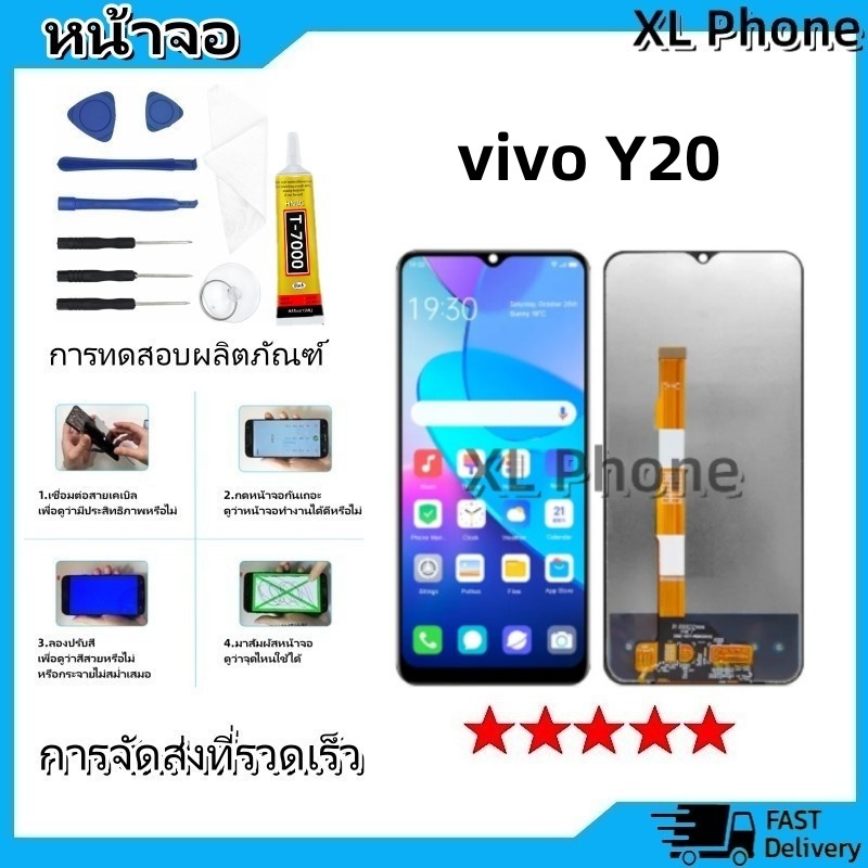 หน้าจอ LCD Display จอ + ทัช vivo Y20 งานแท้ อะไหล่มือถือ จอพร้อมทัชสกรีน วีโว่ Y20 แถมไขควง