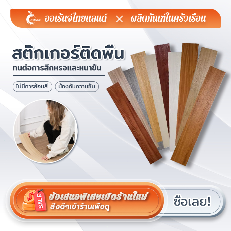 ORANGE💥พร้อมส่งจากไทย กระเบื้องยางลายไม้ กระเบื้องยางปูพื้น91*15cmสติ๊กเกอร์ติดพื้นลายไม้