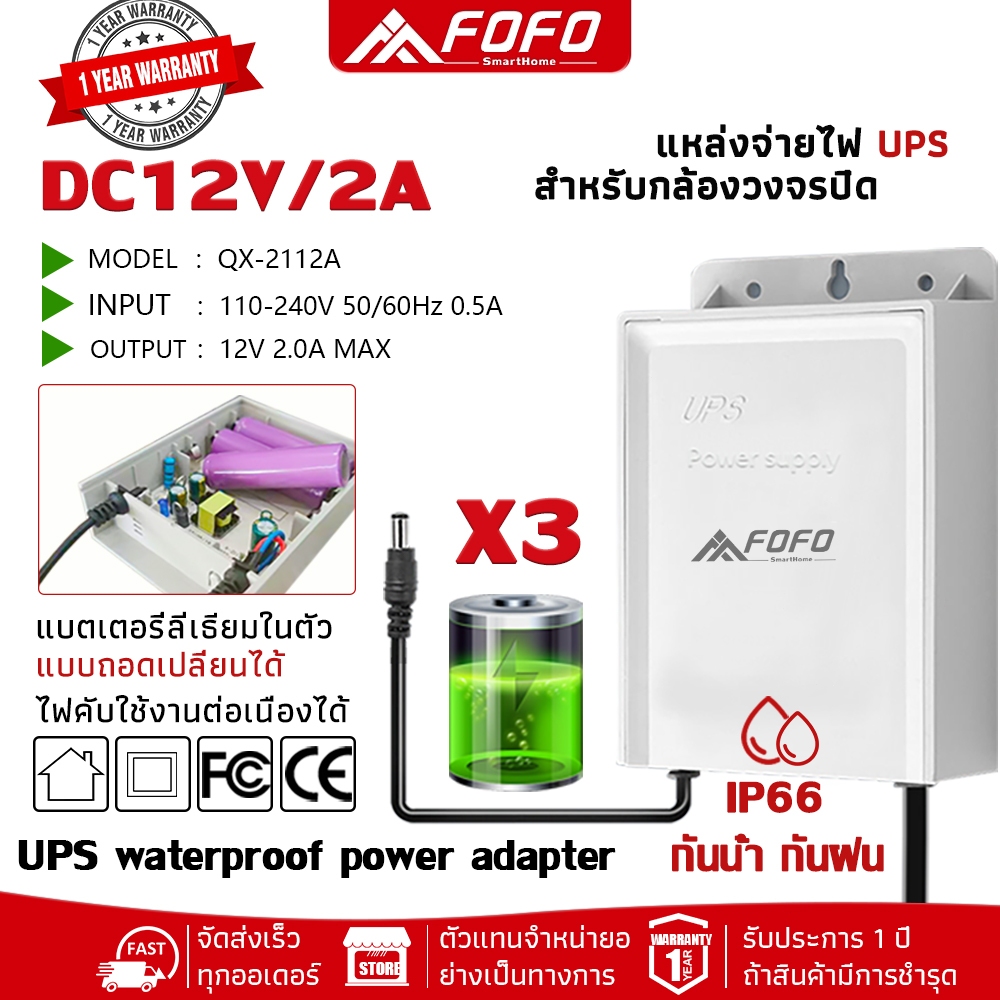 [พร้อมส่ง] CORRINE. UPS สำรองไฟ 12V 2A ups กล้องวงจรปิด สํารองไฟกล้องวงจรปิด ไฟดับใช้งานต่อเนื่องได้ - กันฝน ทนแดด