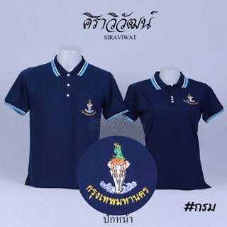 Siraviwat - เสื้อโปโล กทม. กรุงเทพ กรุงเทพมหานคร แขนสั้น สีก…