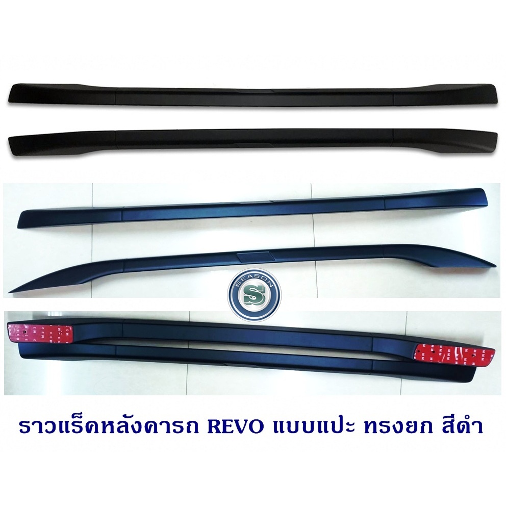 ราวแร็คหลังคารถ TOYOTA REVO 4ประตู แบบแปะ ทรงยก สีดำ, สีบรอนซ์เงิน