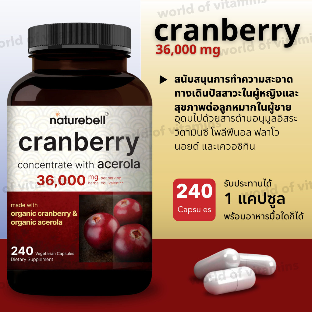 NatureBell Cranberry Pills 36,000mg Concentrate with Acerola 240 Capsules (Sku.2443)