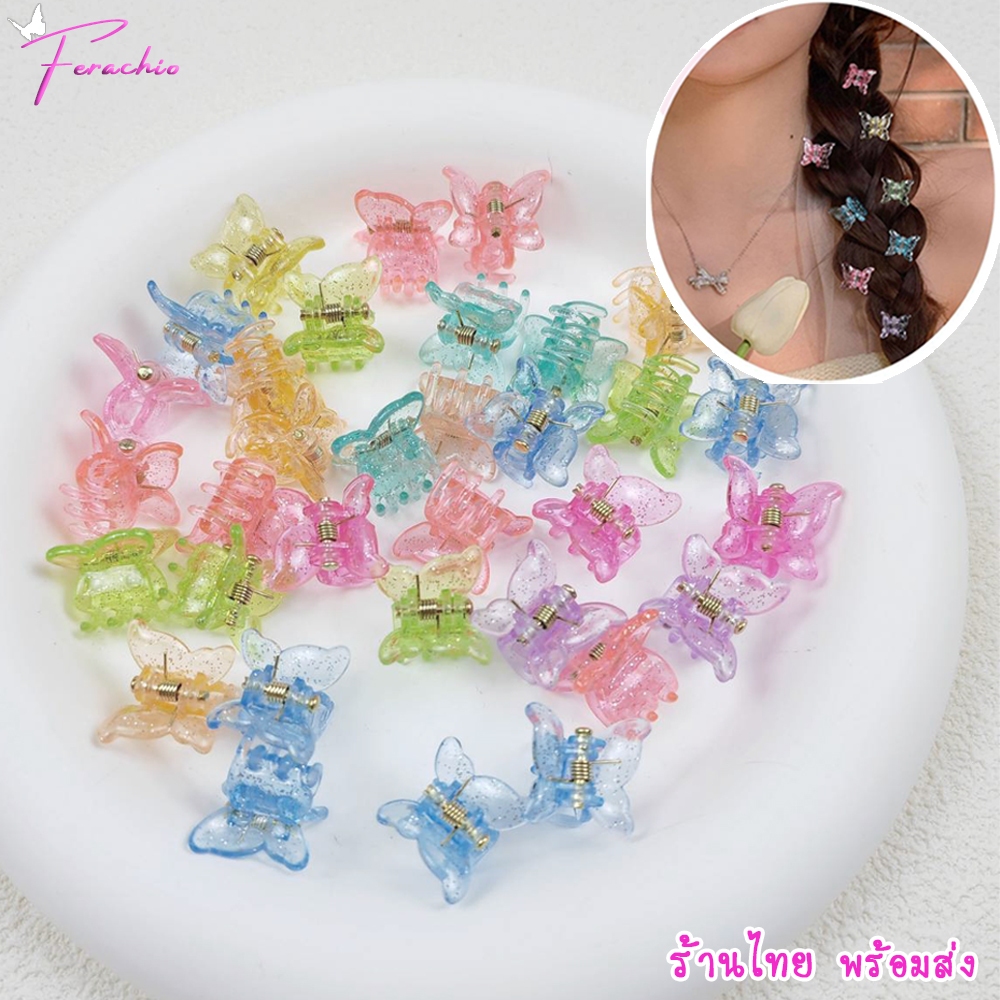 พร้อมส่ง ร้านไทย🇹🇭 กิ๊บติดผม กิ๊บจิ๋ว ขนาดเล็ก สีสันสดใส รูปผีเสื้อ ดอกไม้ ดาว กระต่าย สไตล์เกาหลี