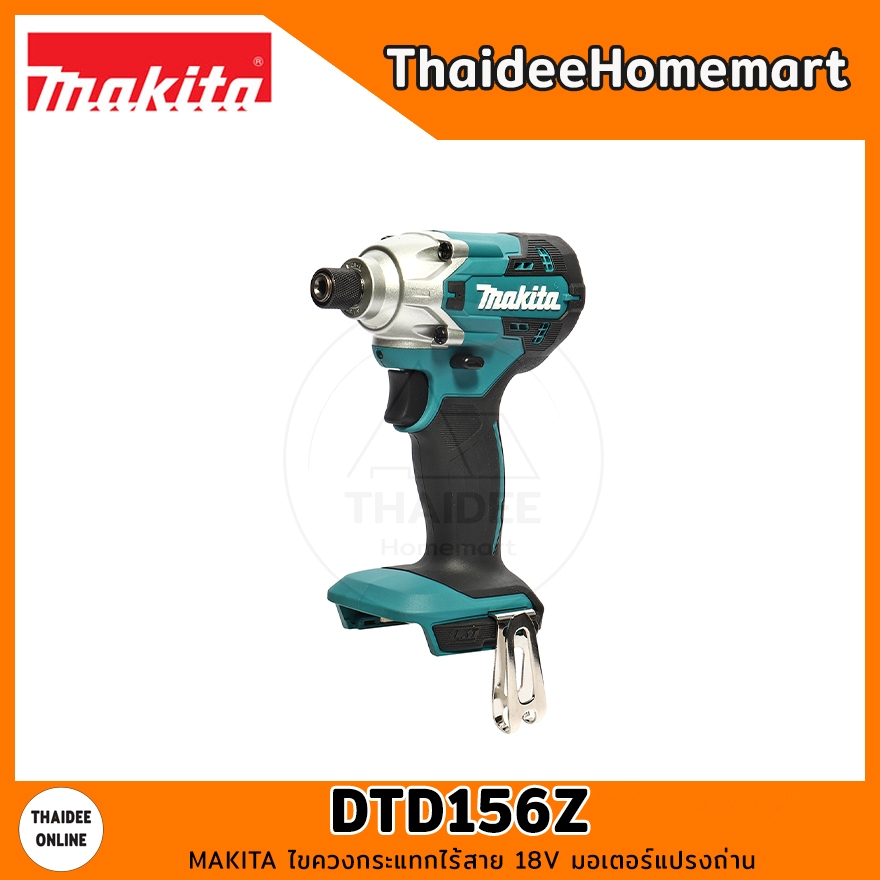 MAKITA LXT ไขควงกระแทกไร้สาย 18V DTD156Z (ตัวเปล่า) 155Nm. รับประกันศูนย์ 2 ปี