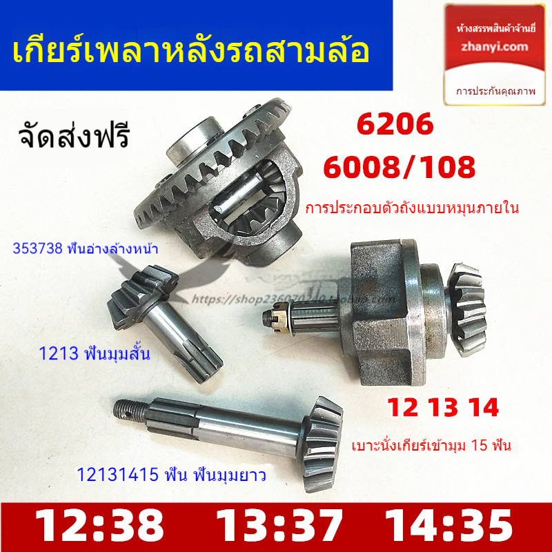 ชุดเฟืองเฟืองเกียร์13:37 14:35 12ต่อ38
