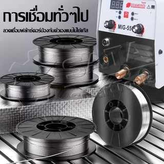 SA ลวดเชื่อมฟลักซ์คอร์ 0.8 / 1.0 mm ม้วน5 กก. ลวดเชื่อมมิ๊ก ฟลักซ์คอร์ ลวดเชื่อม MIG ลวดฟลักซ์คอร์ ซีโอทู CO2