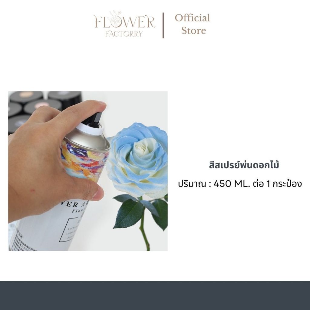 (พร้อมส่ง)สีสเปรย์พ่นดอกไม้ 450 ml.(Flower Spray)