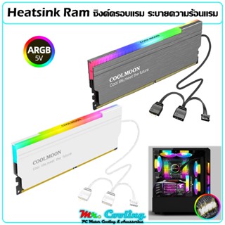 Heatsink Ram ARGB ซิงค์ครอบแรมARGB ระบายความร้อนแรม ใช้ได้กั…