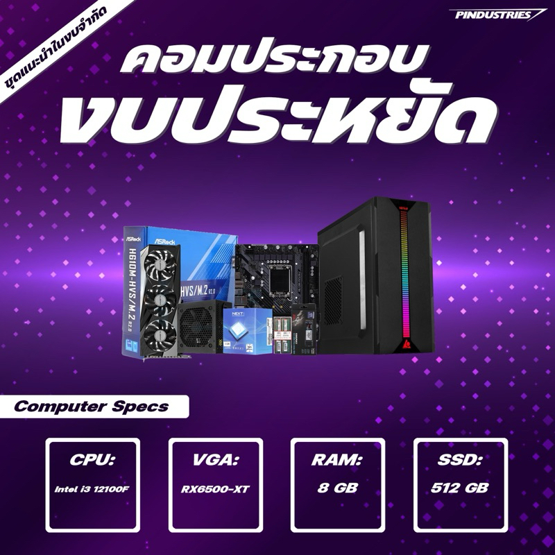 [ทักแชทมีส่วนลด]คอมประกอบมือ1 ราคาถูก I3 12100F RX6500-XT RAM 8GB SSD 512GB
