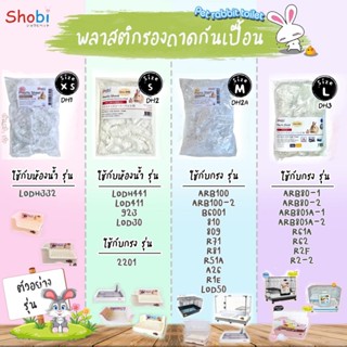 พร้อมส่ง! พลาสติกรองกันเปื้อน สำหรับห้องน้ำและกรง ยี่ห้อโชบิ…