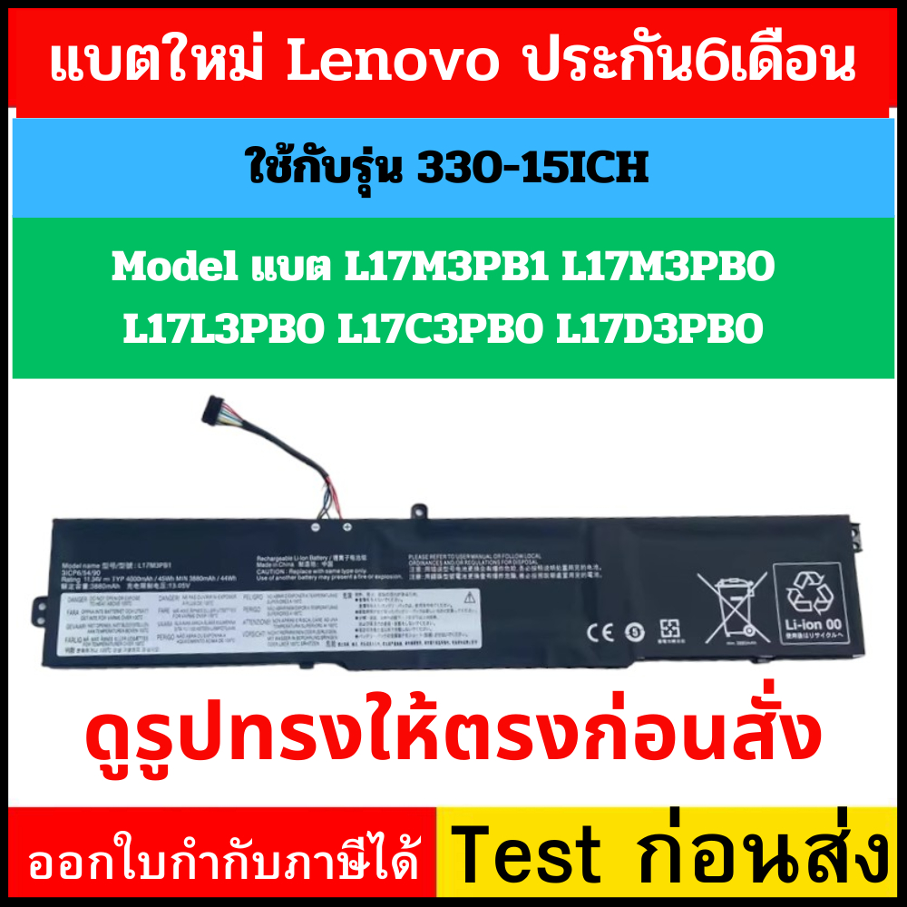 รอ10วัน Battery Lenovo Ideapad ของใหม่ ใช้กับรุ่น 330-15ICH Series L17M3PB1 L17M3PB0 L17L3PB0 L17C3P