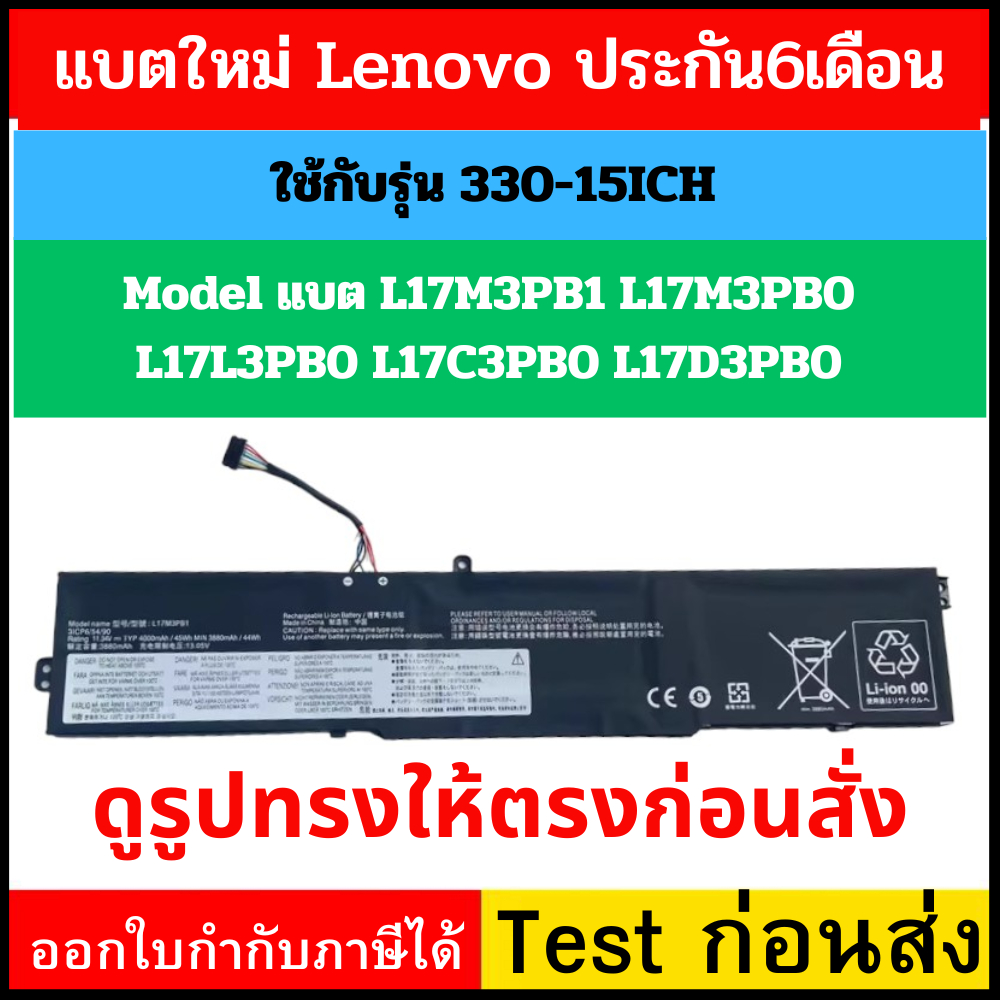 รอ10วัน Battery Lenovo Ideapad ของใหม่ ใช้กับรุ่น 330-15ICH Series L17M3PB1 L17M3PB0 L17L3PB0 L17C3PB0 L17D3PB0