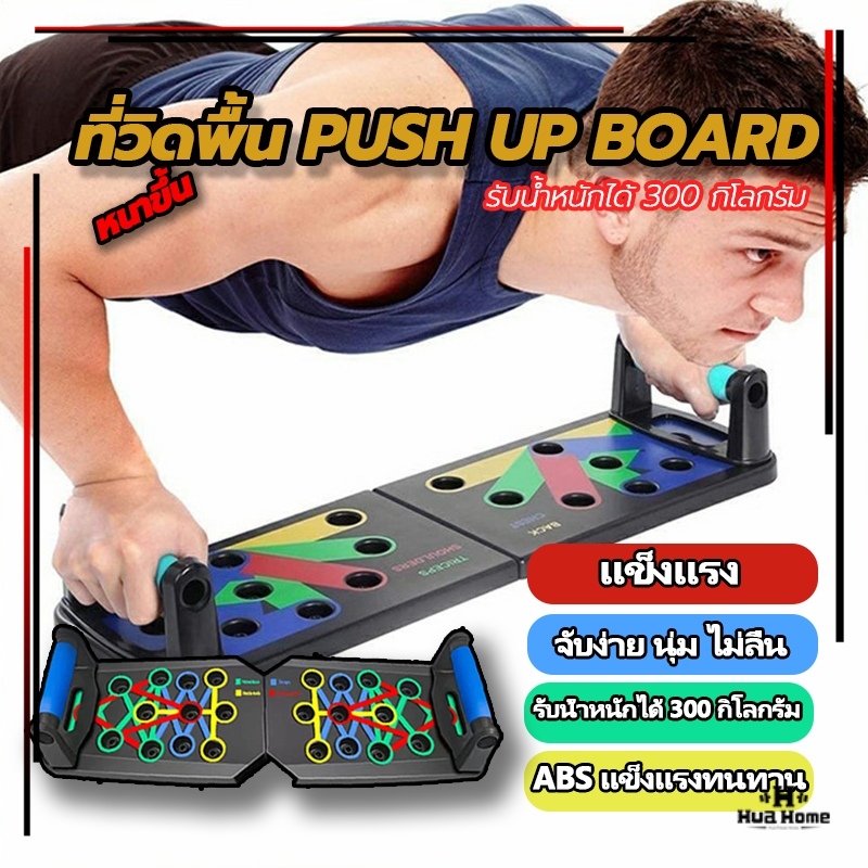 Best Seller บอร์ดวิดพื้น Push Up Board เครื่องบริหารกล้ามเนื้อส่วนอก ไหล่ แขน อุปกรณ์วิดพื้น ดันขึ้นยืน 34 หลุม