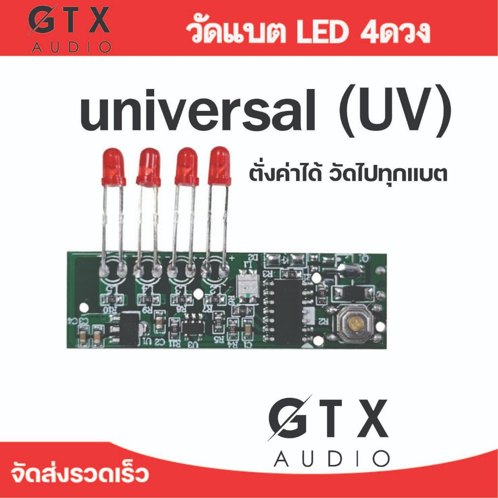 วัดแบต แบบ LED 4 ดวง