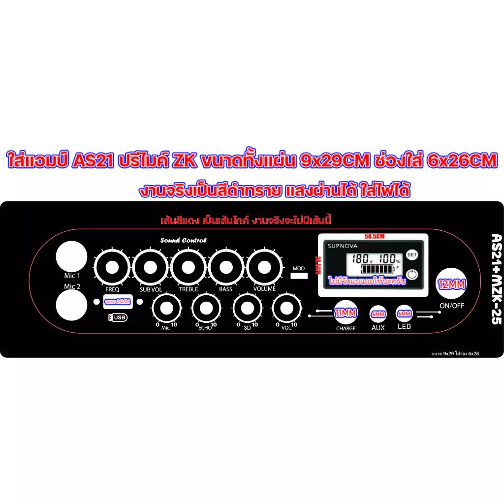 เพลทสำหรับแอมป์ AS21 ใส่ปรีไมค์ ZK AMP ขนาดต่างๆ