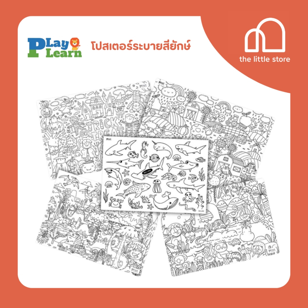Play Plearn Kid โปสเตอร์ระบายสียักษ์ กระดาษระบายสีแผ่นใหญ่ เสริมพัฒนาการเด็ก ลวดลายเต็มแผ่นระบายได้จุใจ ลวดลายน่ารัก