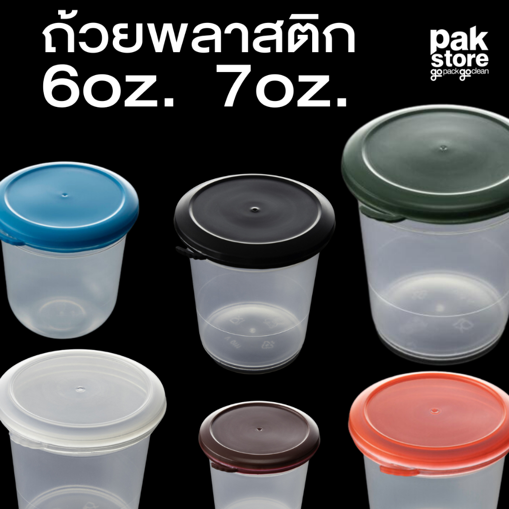 ถ้วยพลาสติก ขนาด 6oz / 7oz (20ชุด/แพ็ค)