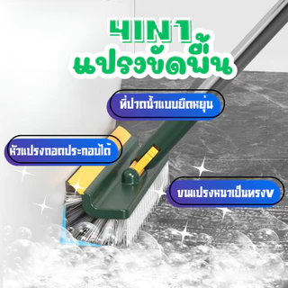 แปรงขัดห้องน้ำด้ามยาว 4in1 แปรงขัดพื้น แปรงทำความสะอาดอเนกประสงค์