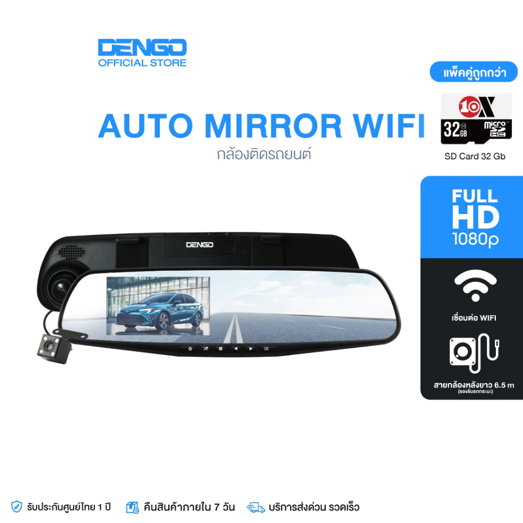 [แพ็คคู่เมมฯ 32GB] Dengo Auto Mirror Wifi กล้องติดรถ ชัด1080p จอซ้ายลนส์ขวา 2 กล้องหน้าหลัง กระจกตัดแสง ประกัน 1 ปี
