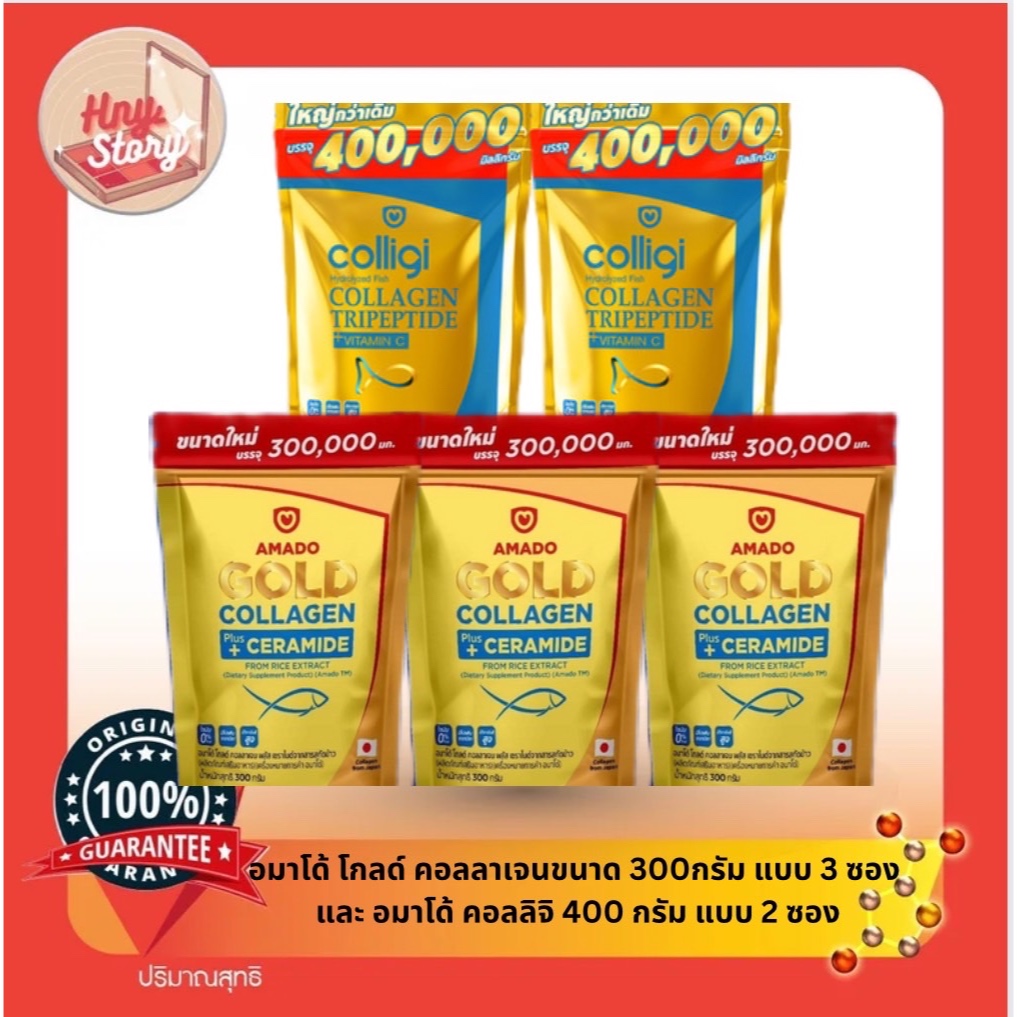 Amado Gold Collagen อมาโด้ โกล์ด คอลลาเจน ขนาด 300 กรัม และ Amado Colligi Collagen อมาโด้ คอลลิจิ ขนาด 400กรัมแบบ 5 ซอง